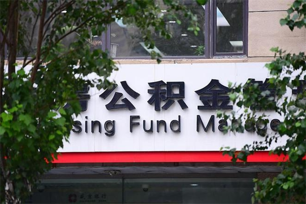 泰州公积金提取流程（公积金提取办理流程）