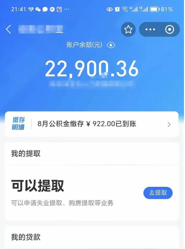 泰州公积金可以取出来吗（公积金能取出来么）